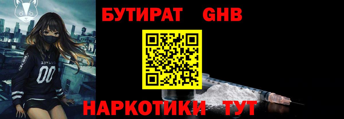 БУТИРАТ вода  Вход с VPN  Строитель 