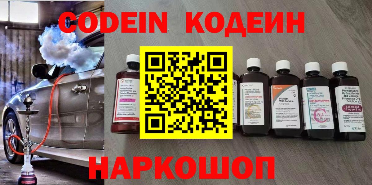 Codein напиток Lean (лин)  Вход с VPN  Строитель  Кодеин напиток Lean (лин) 