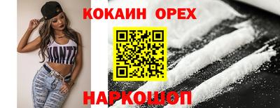 кокаин премиум Новодвинск