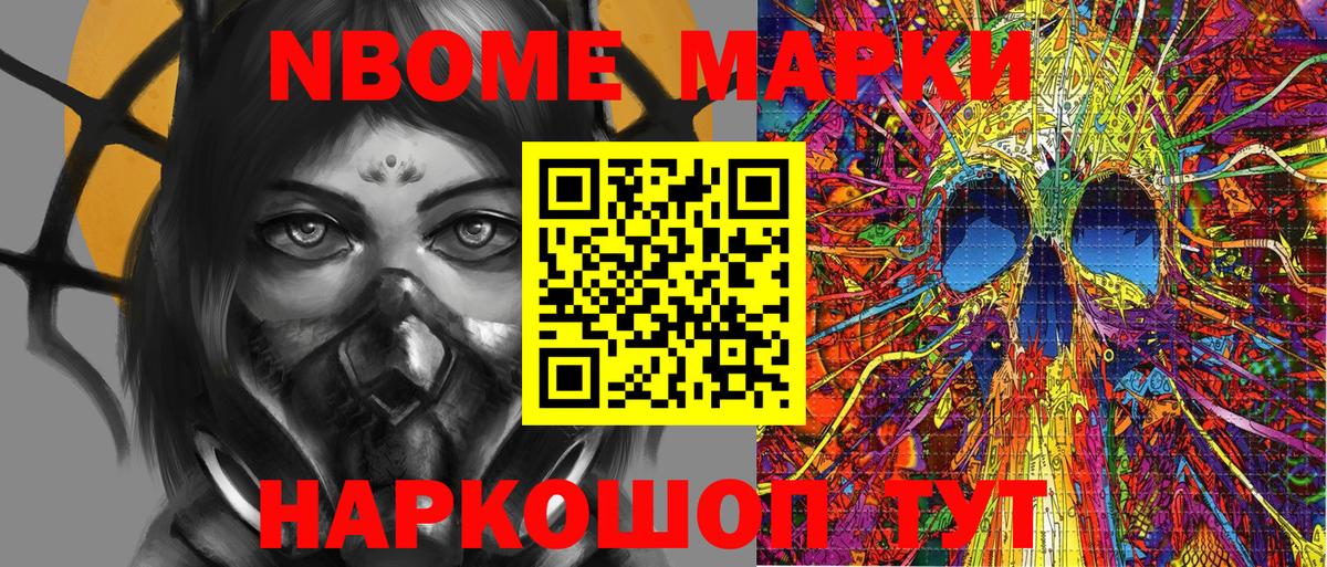 Марки NBOMe 1500мкг Строитель
